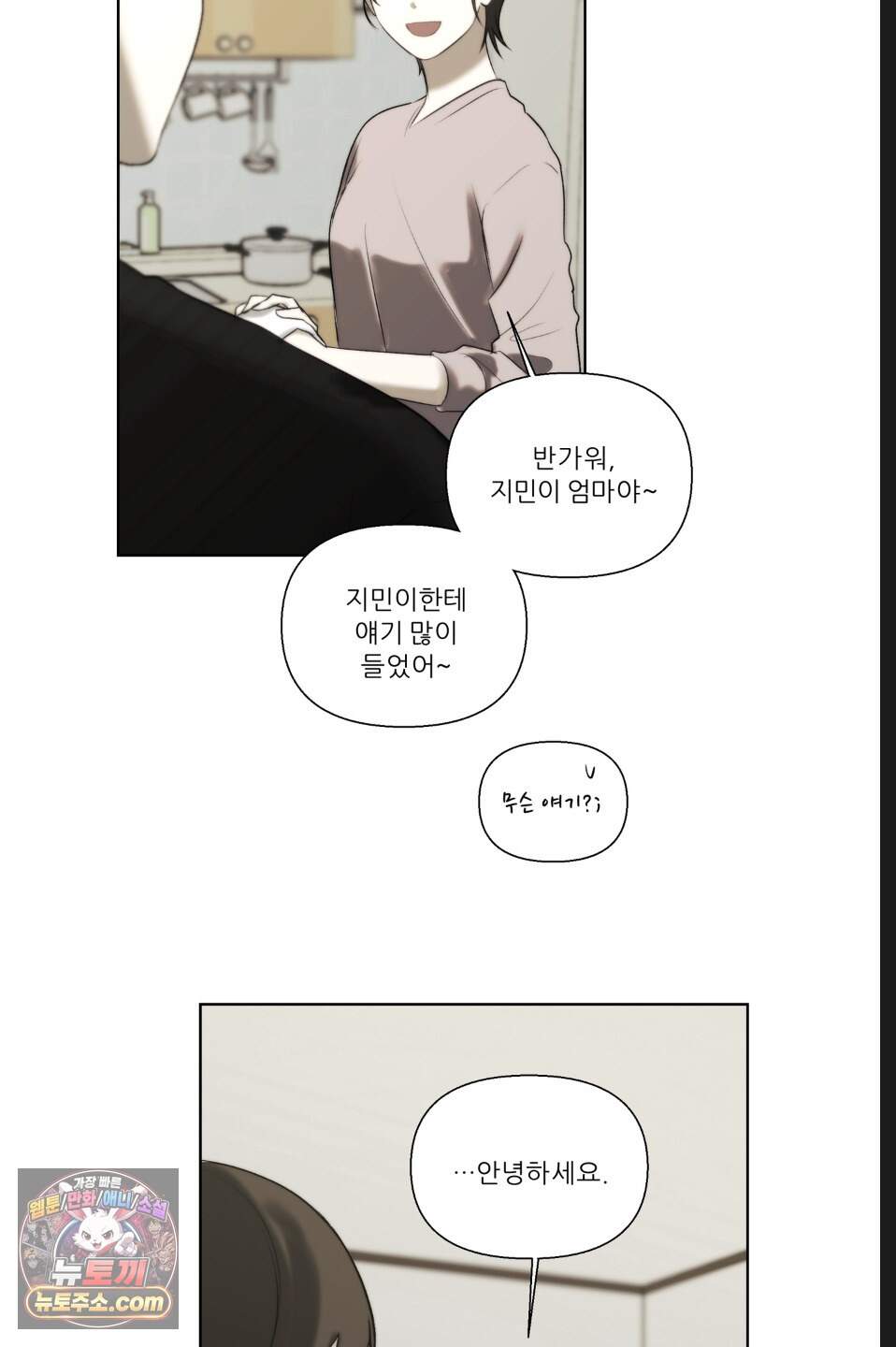 나쁜 친구 [BL] 39화 32