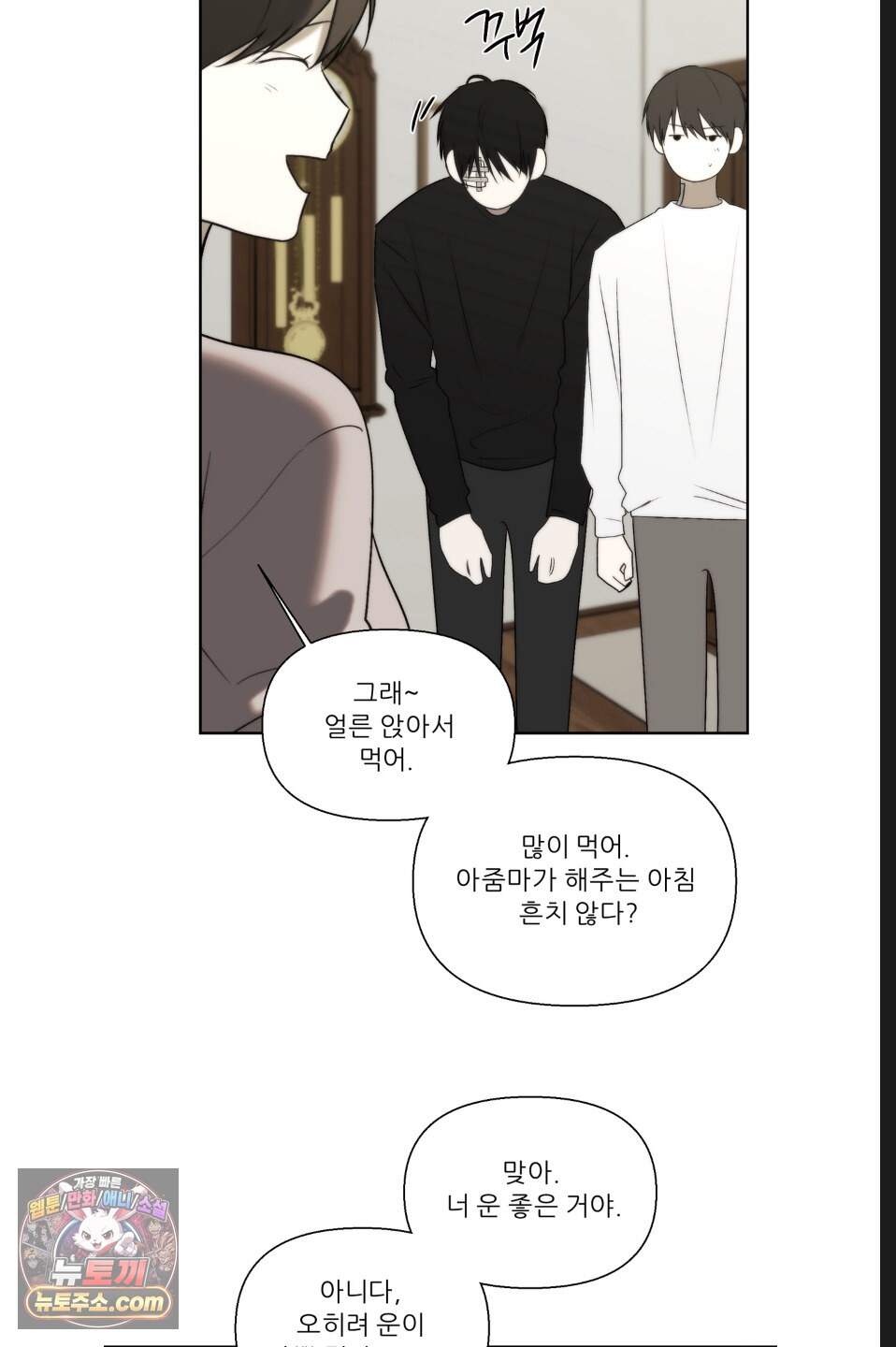 나쁜 친구 [BL] 39화 33