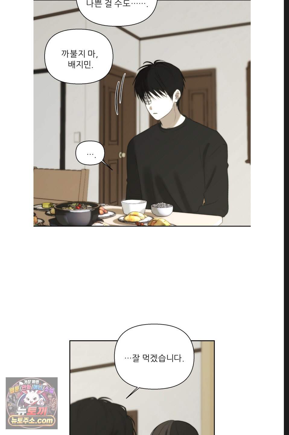 나쁜 친구 [BL] 39화 34