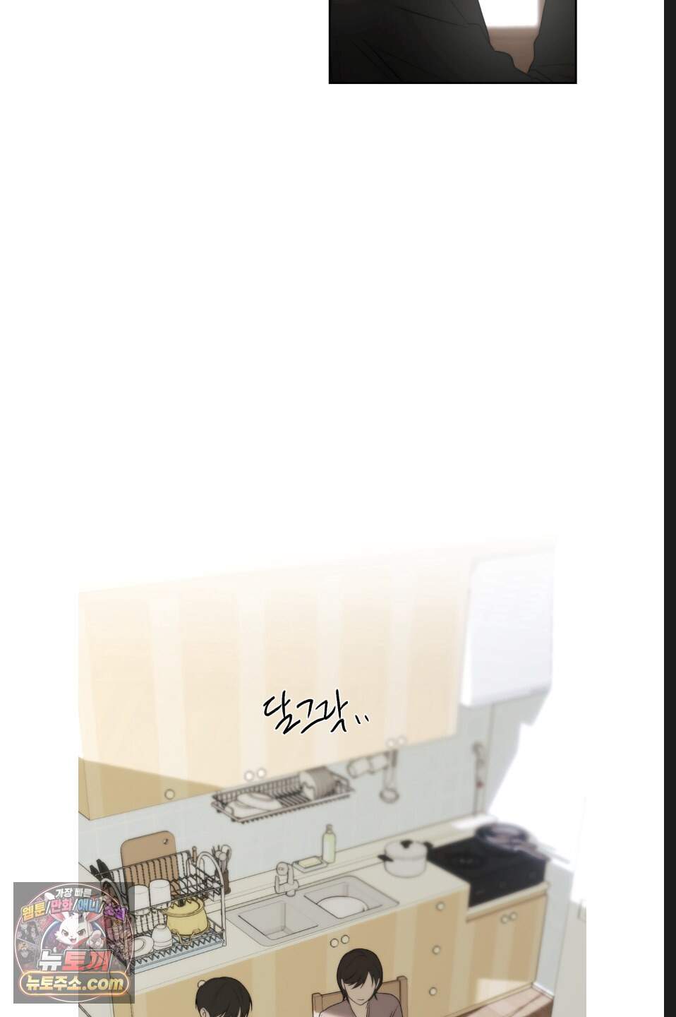 나쁜 친구 [BL] 39화 39