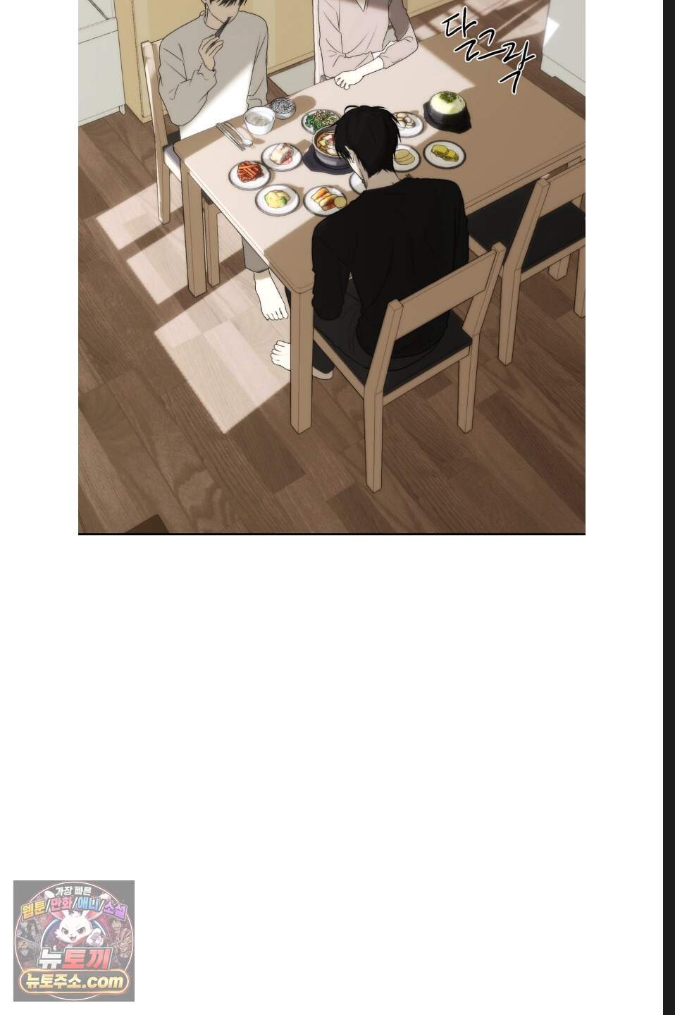 나쁜 친구 [BL] 39화 40