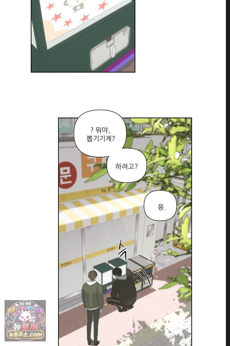 나쁜 친구 [BL] 39화 59