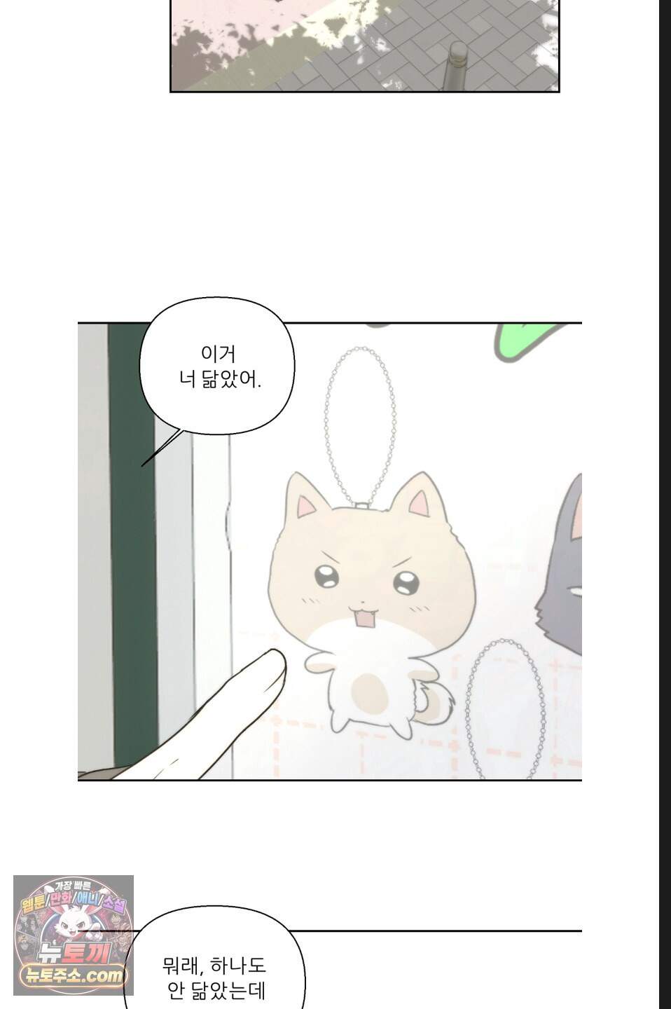 나쁜 친구 [BL] 39화 60