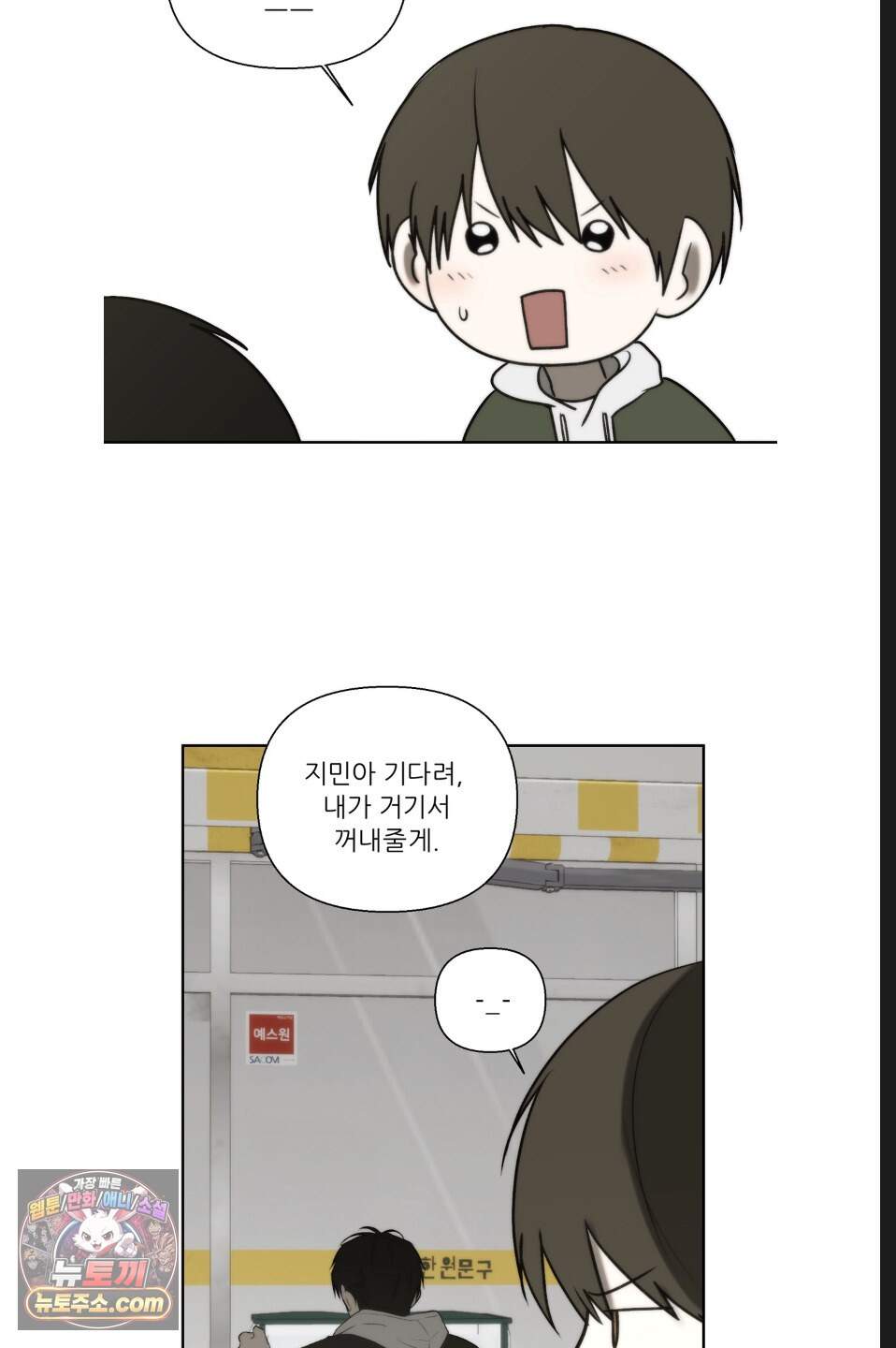 나쁜 친구 [BL] 39화 61