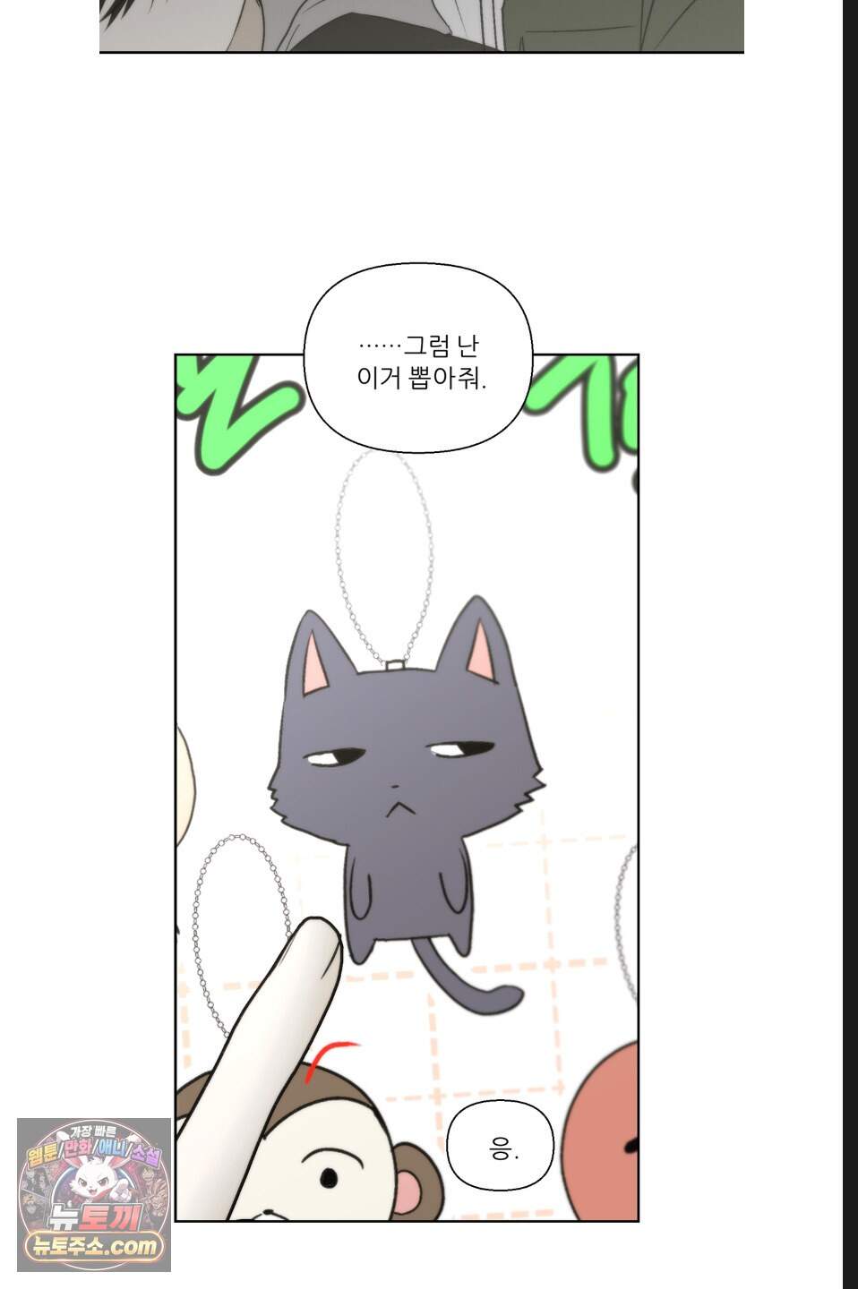 나쁜 친구 [BL] 39화 63