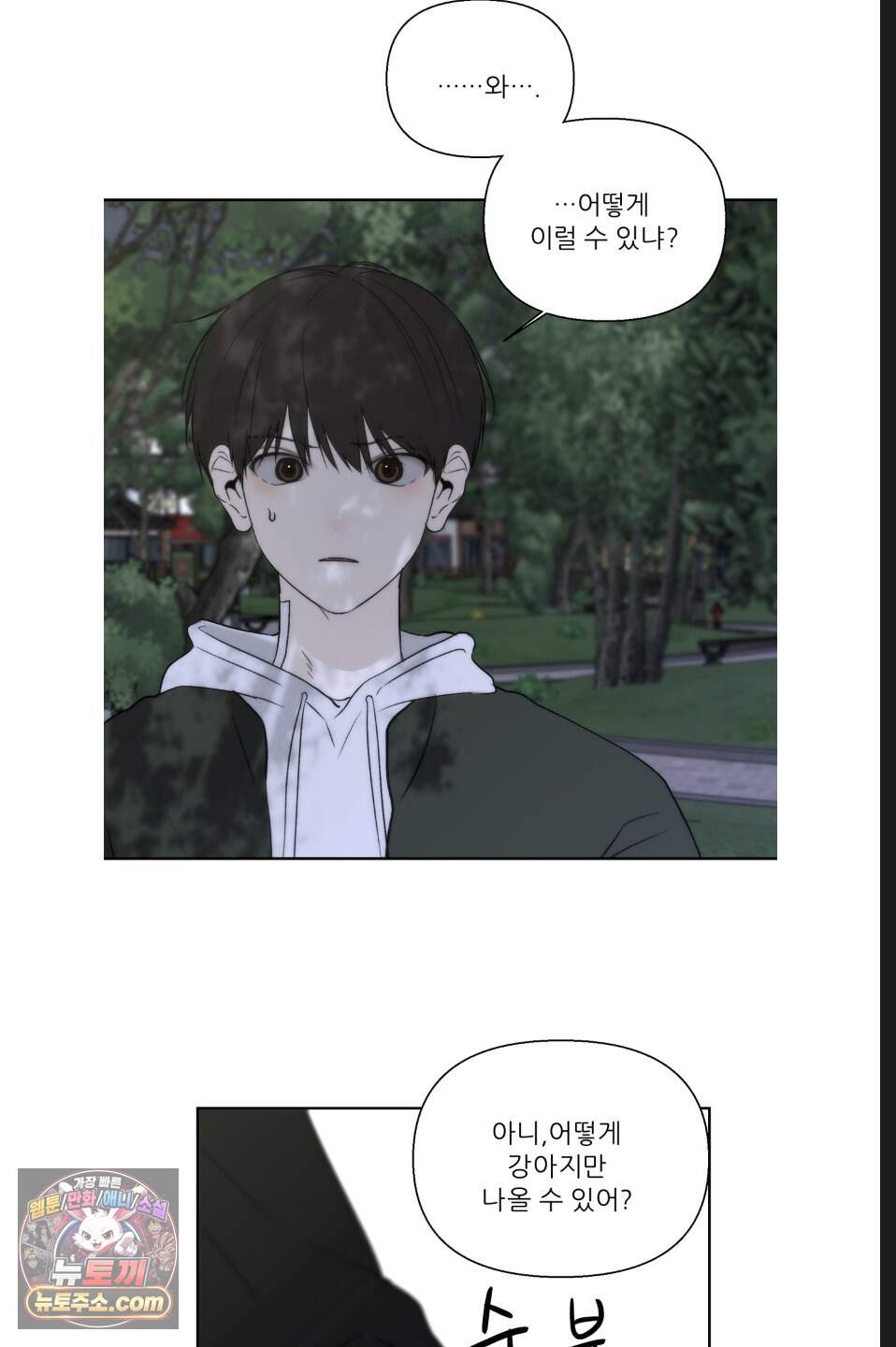 나쁜 친구 [BL] 39화 66