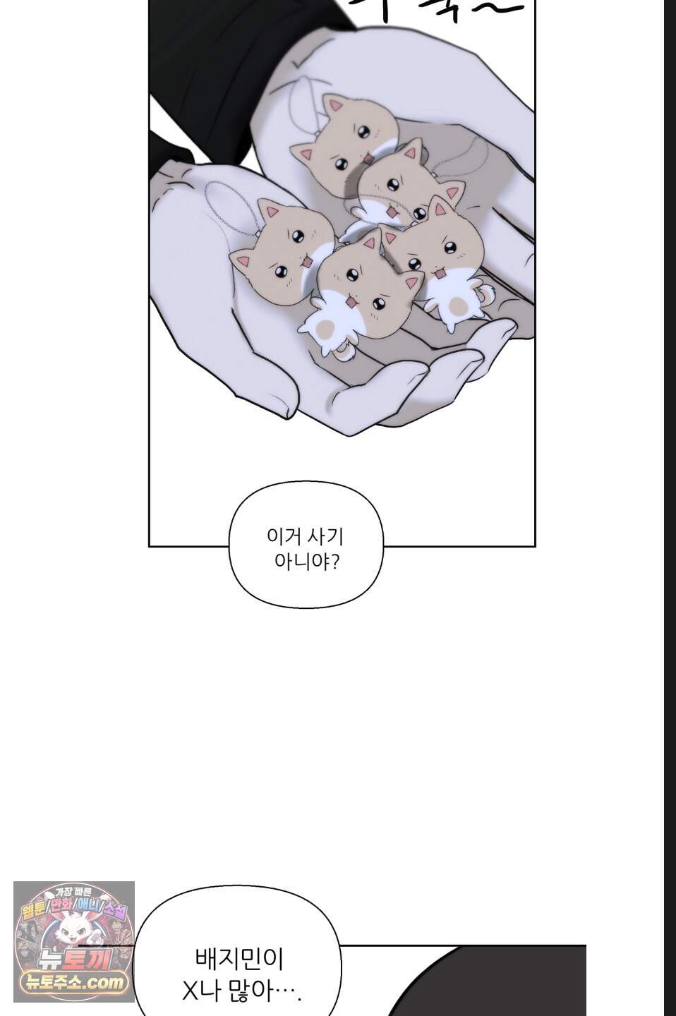 나쁜 친구 [BL] 39화 67