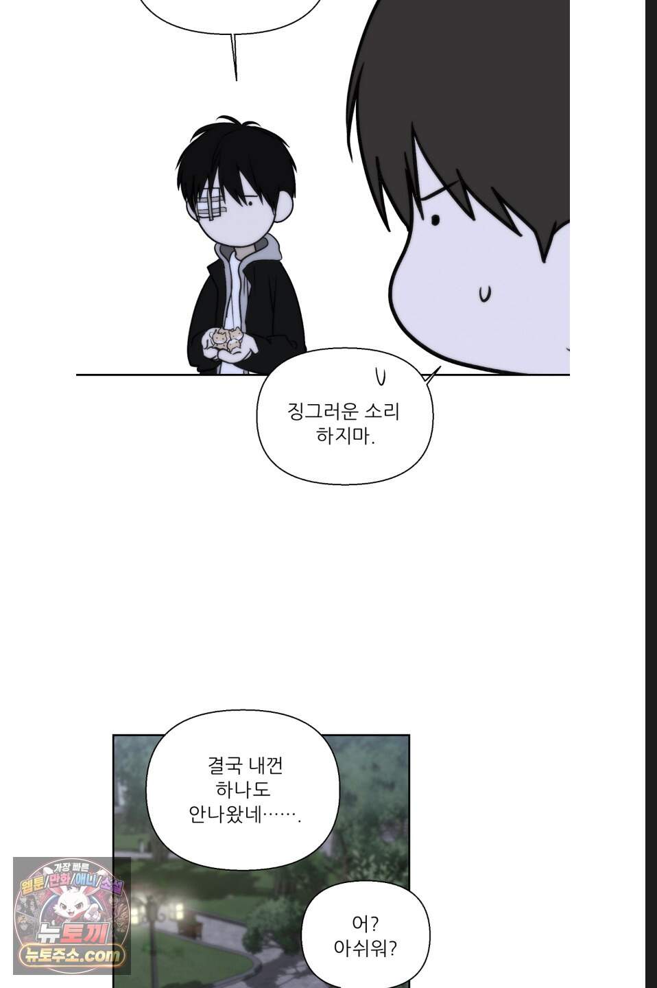 나쁜 친구 [BL] 39화 68