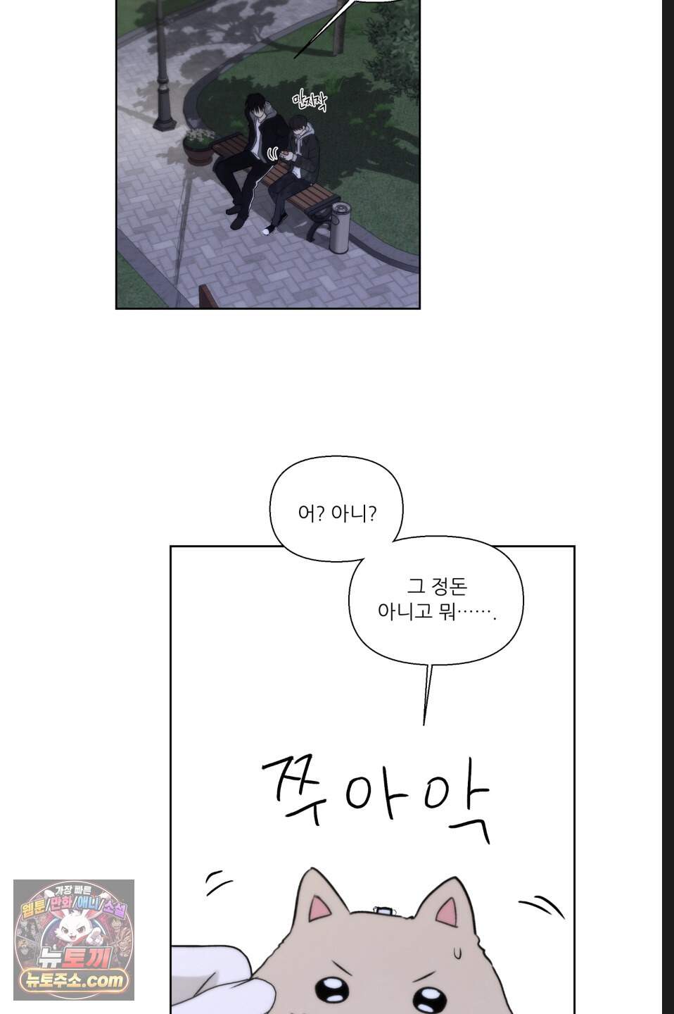 나쁜 친구 [BL] 39화 69