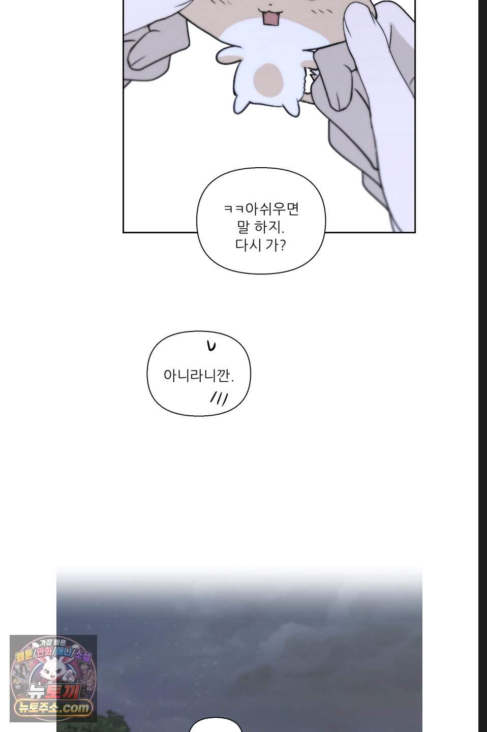 나쁜 친구 [BL] 39화 70