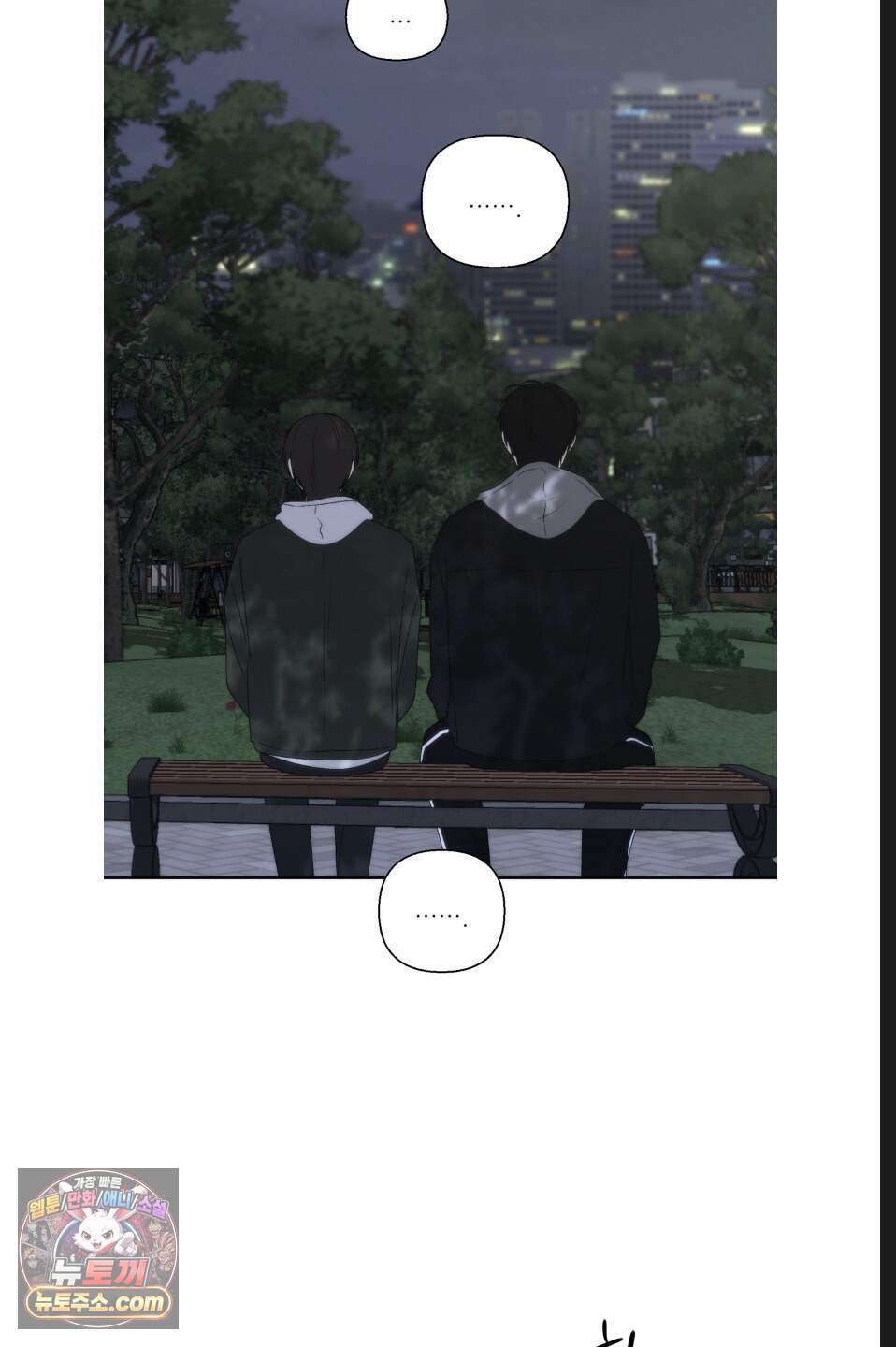 나쁜 친구 [BL] 39화 71