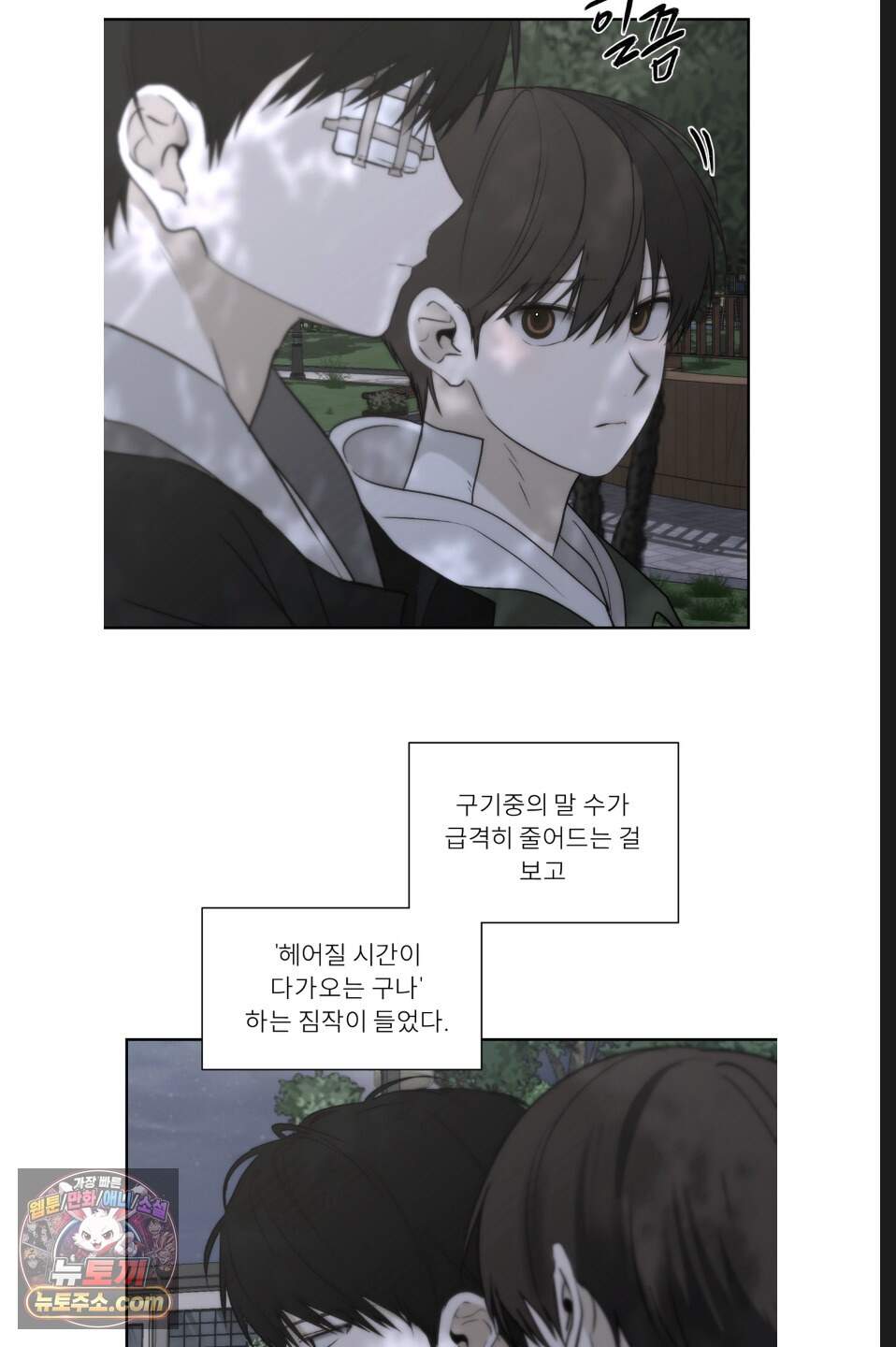 나쁜 친구 [BL] 39화 72