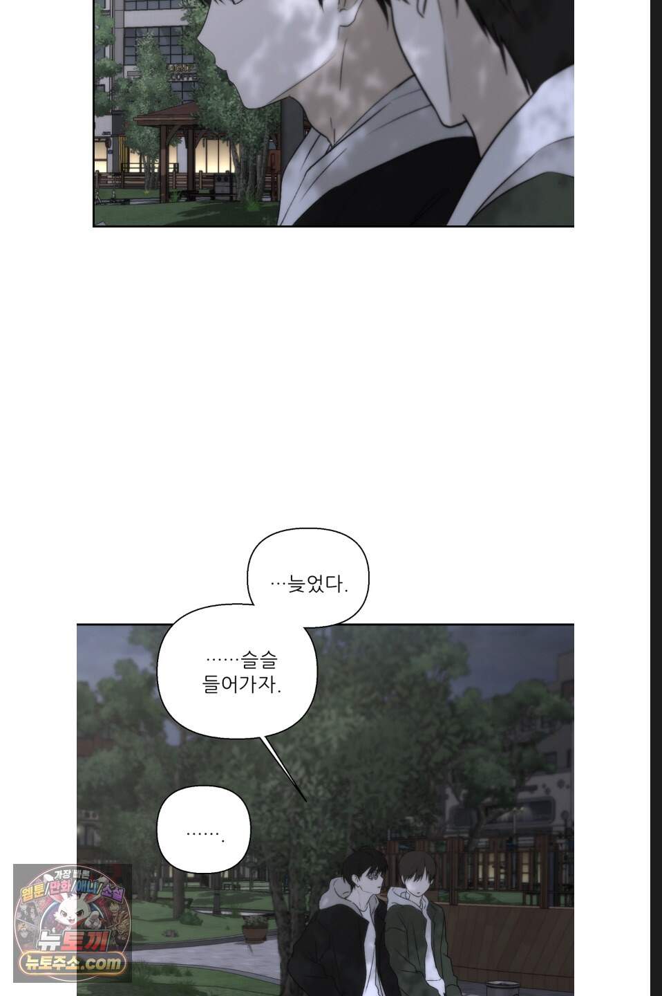 나쁜 친구 [BL] 39화 73