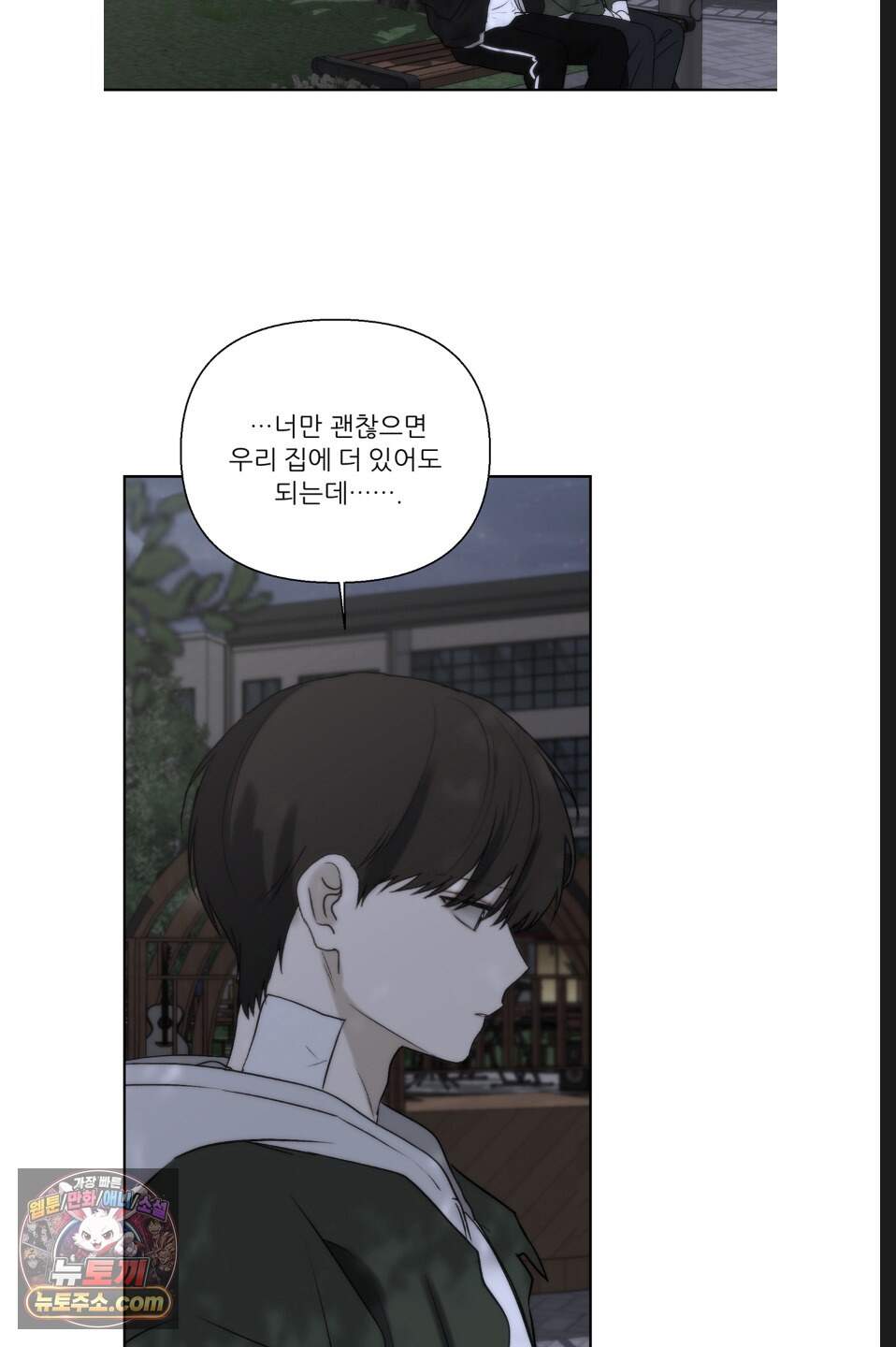 나쁜 친구 [BL] 39화 74