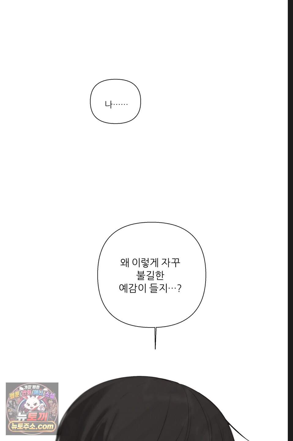 나쁜 친구 [BL] 39화 78