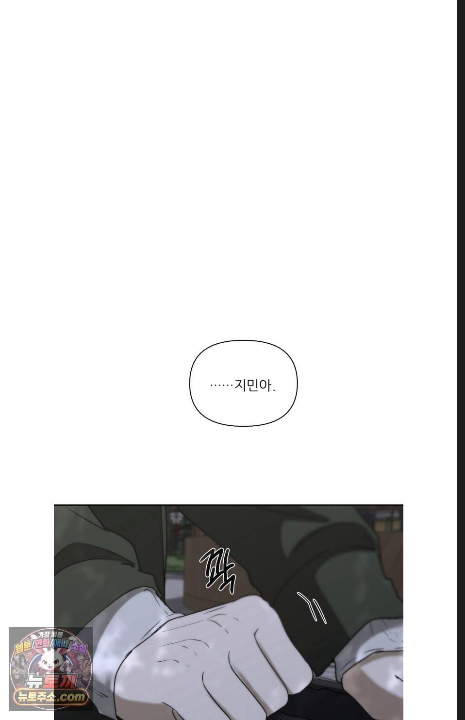 나쁜 친구 [BL] 39화 81