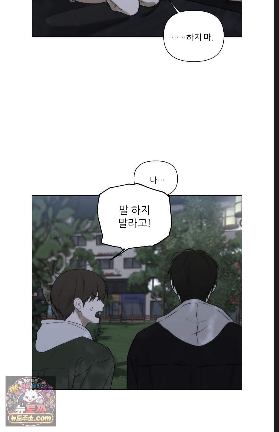 나쁜 친구 [BL] 39화 82
