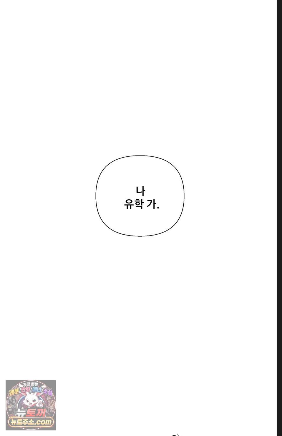 나쁜 친구 [BL] 39화 83