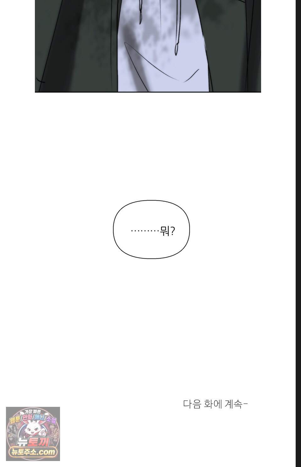 나쁜 친구 [BL] 39화 86