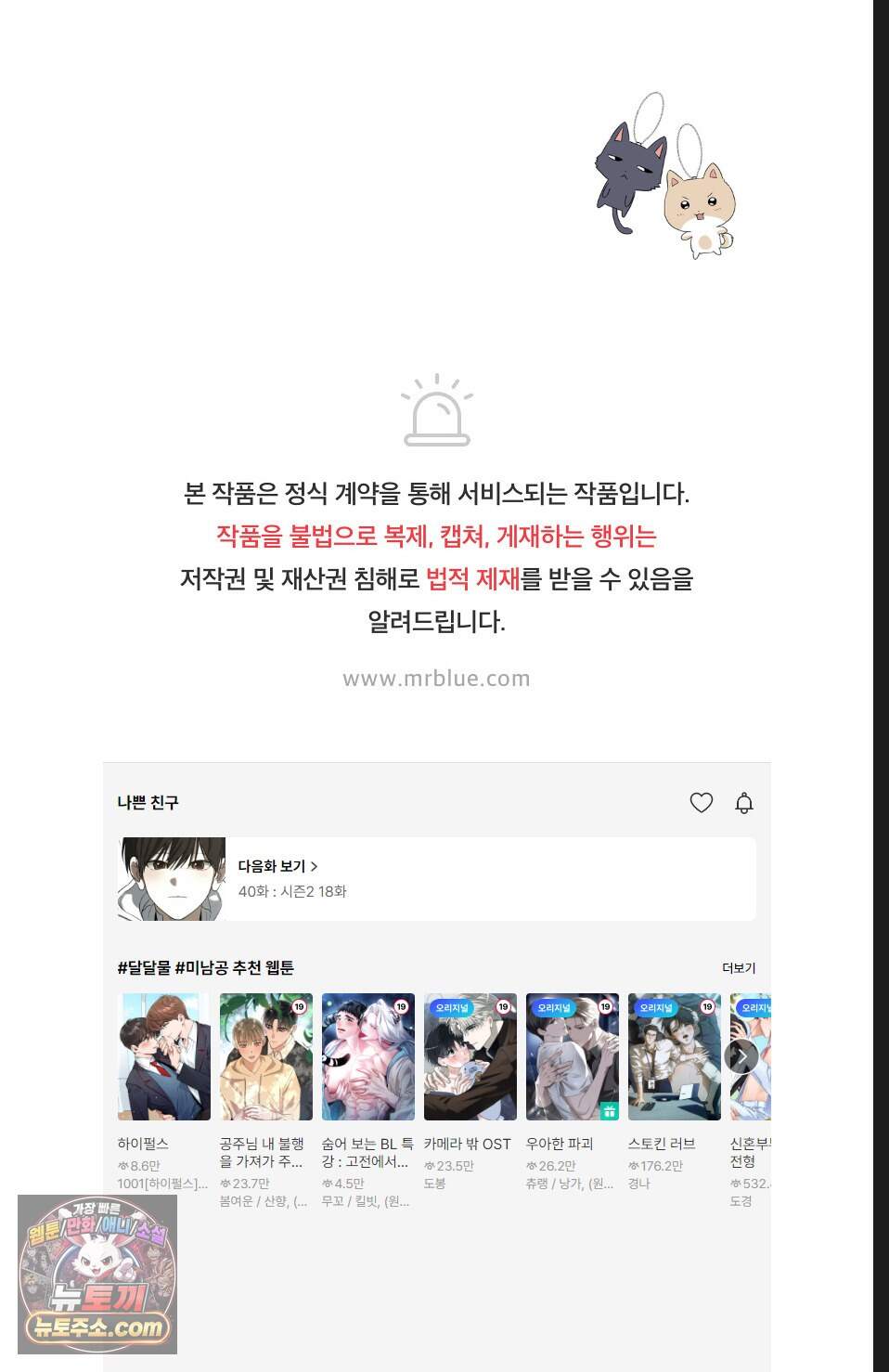 나쁜 친구 [BL] 39화 87