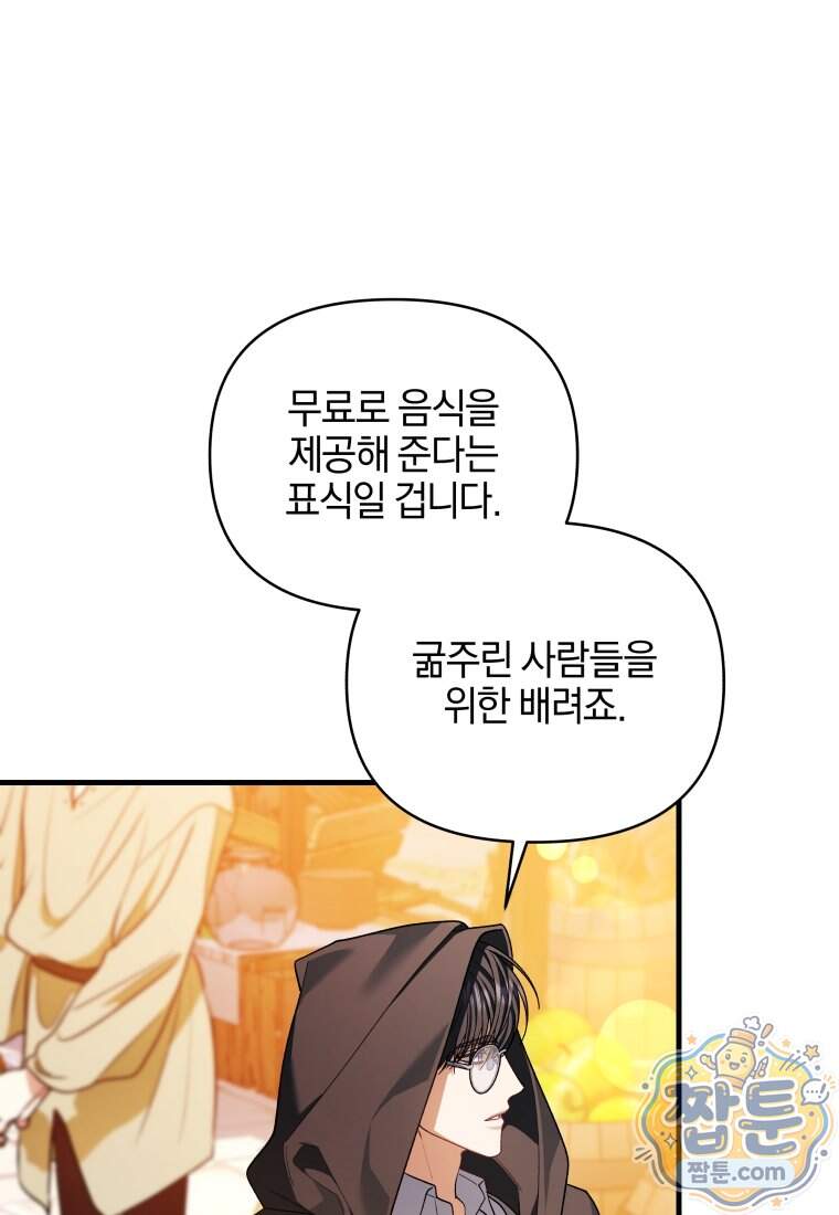 옆집 너드가 마탑주라니요 12화 5