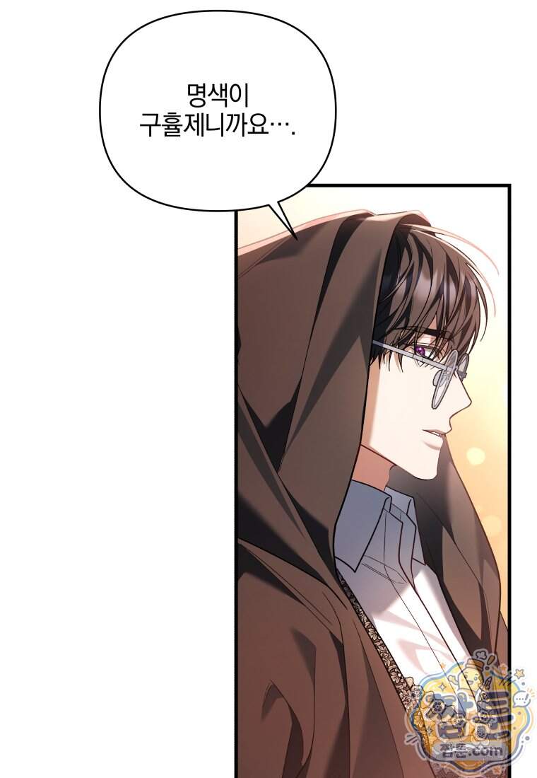 옆집 너드가 마탑주라니요 12화 7