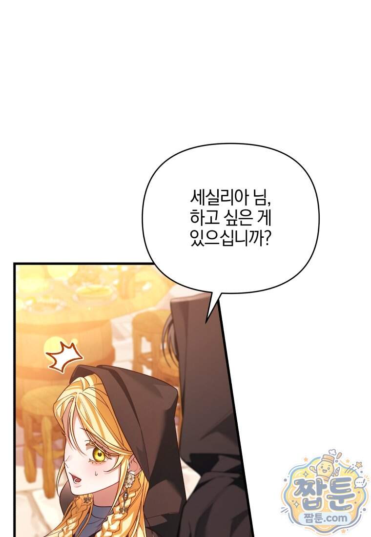 옆집 너드가 마탑주라니요 12화 10