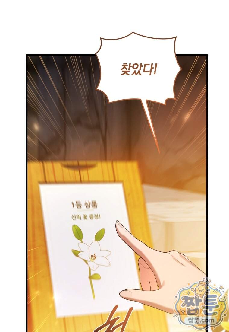 옆집 너드가 마탑주라니요 12화 13