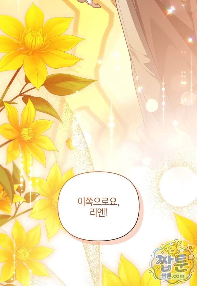 옆집 너드가 마탑주라니요 12화 16