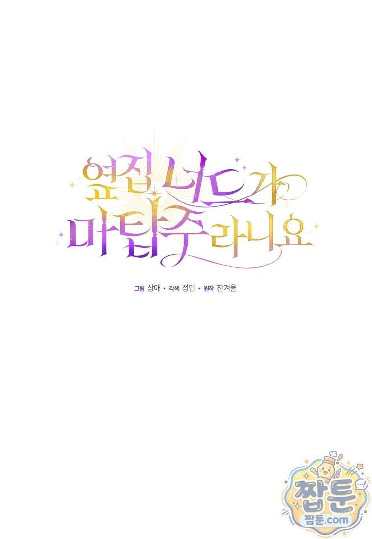 옆집 너드가 마탑주라니요 12화 18