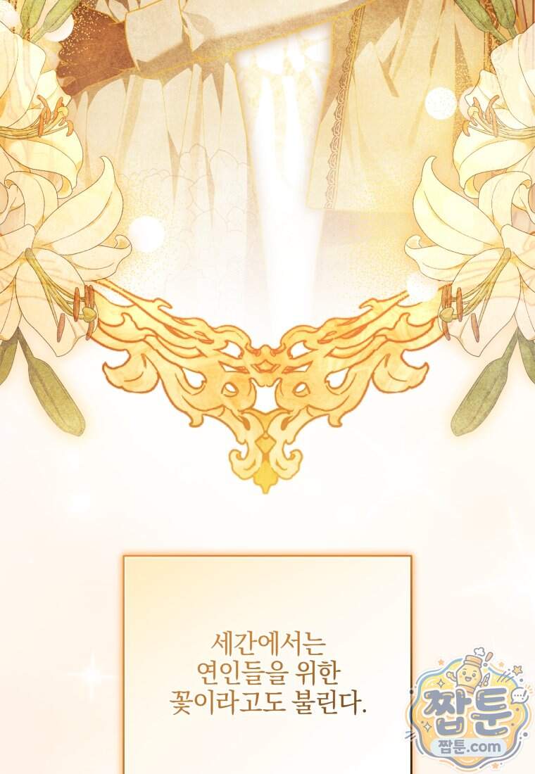옆집 너드가 마탑주라니요 12화 24