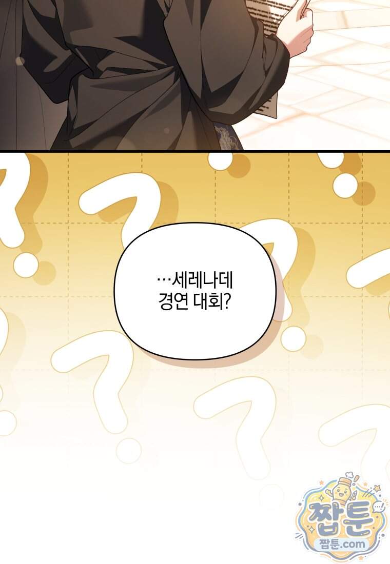 옆집 너드가 마탑주라니요 12화 28