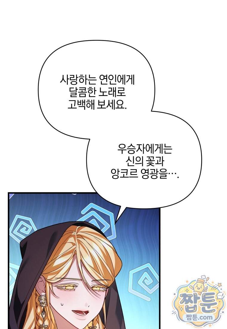 옆집 너드가 마탑주라니요 12화 29