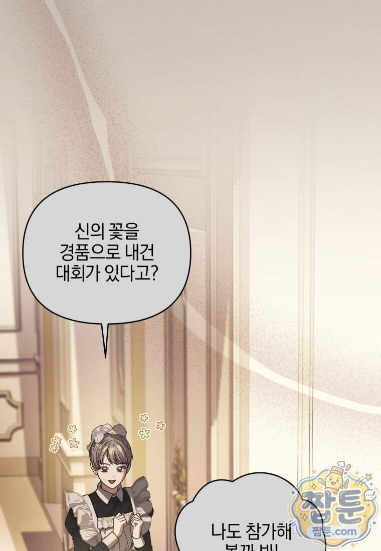 옆집 너드가 마탑주라니요 12화 31