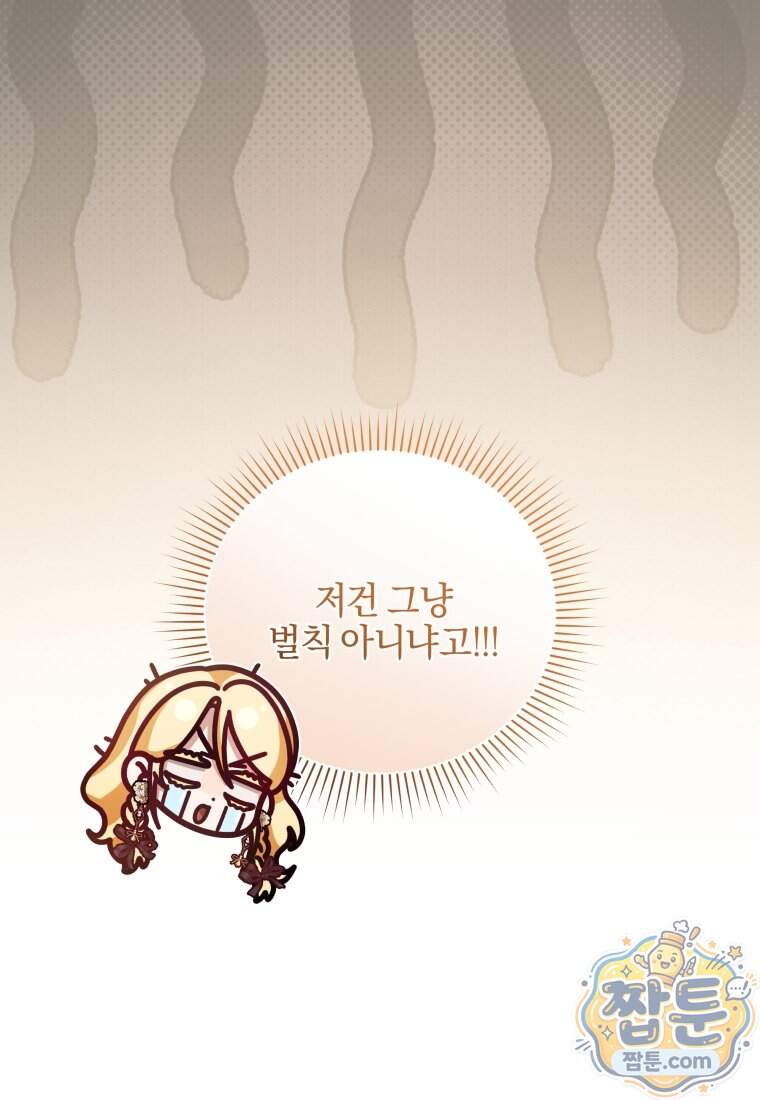 옆집 너드가 마탑주라니요 12화 33