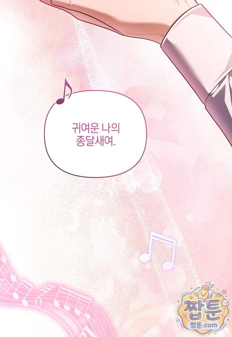 옆집 너드가 마탑주라니요 12화 35