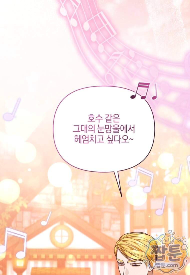 옆집 너드가 마탑주라니요 12화 36