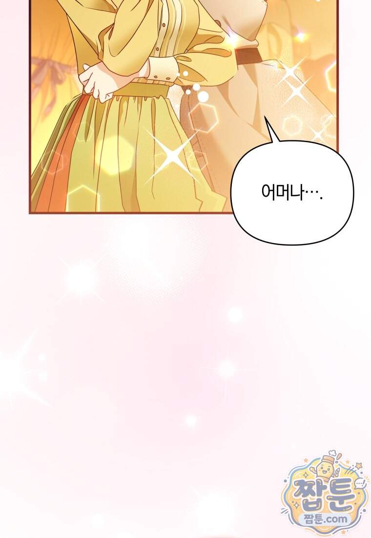 옆집 너드가 마탑주라니요 12화 39