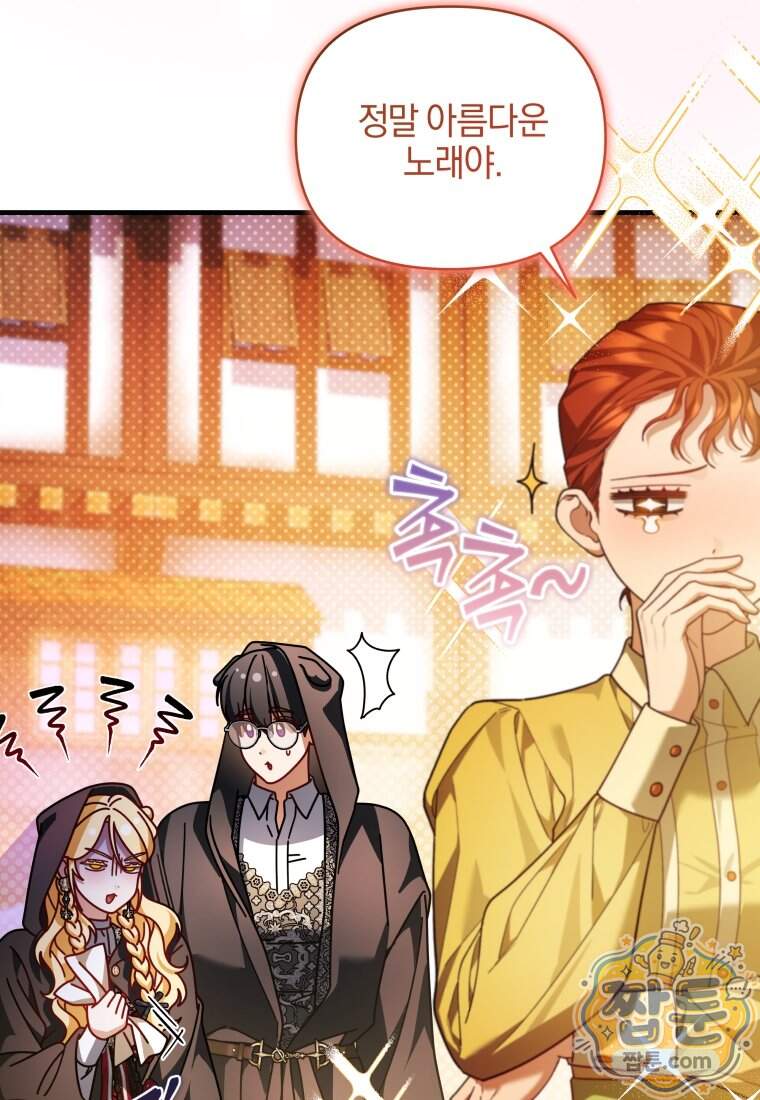 옆집 너드가 마탑주라니요 12화 40