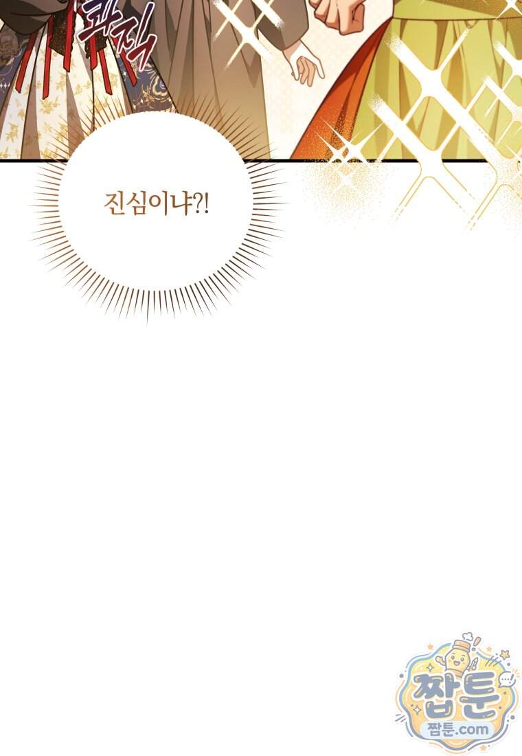 옆집 너드가 마탑주라니요 12화 41