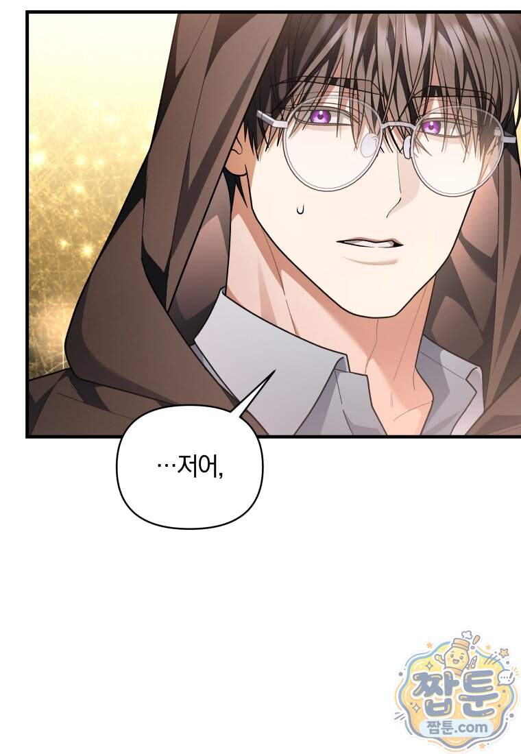 옆집 너드가 마탑주라니요 12화 44