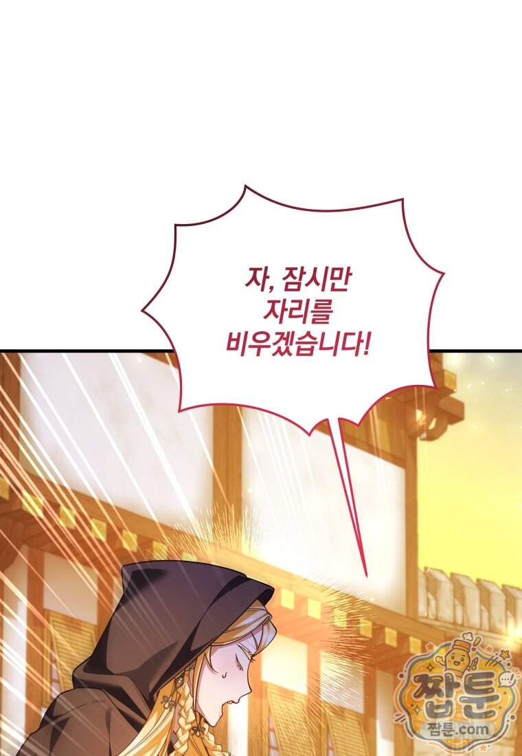 옆집 너드가 마탑주라니요 12화 45