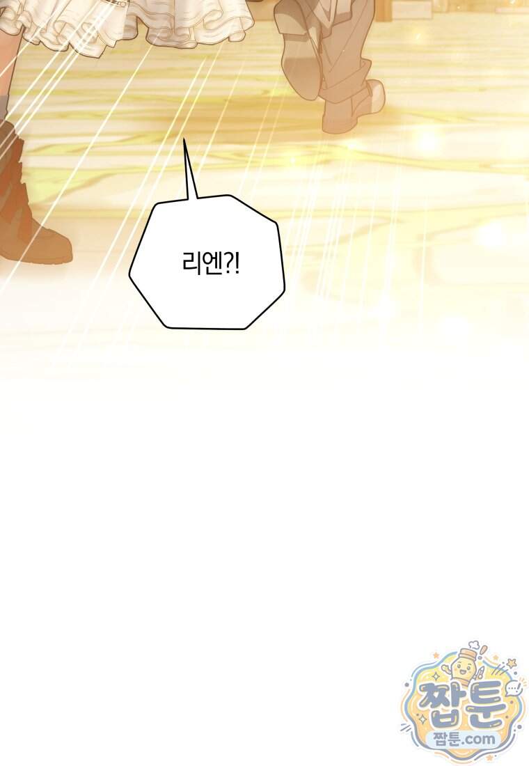 옆집 너드가 마탑주라니요 12화 47