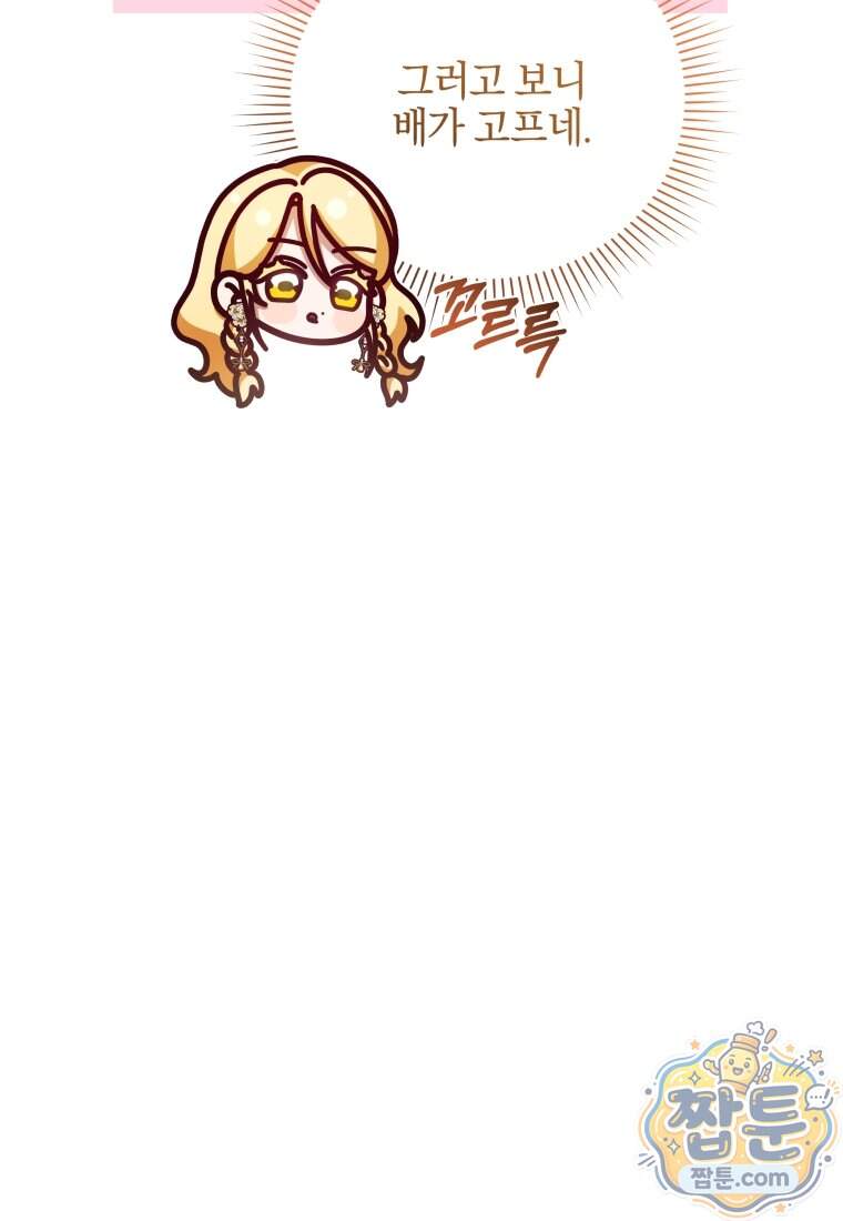 옆집 너드가 마탑주라니요 12화 52