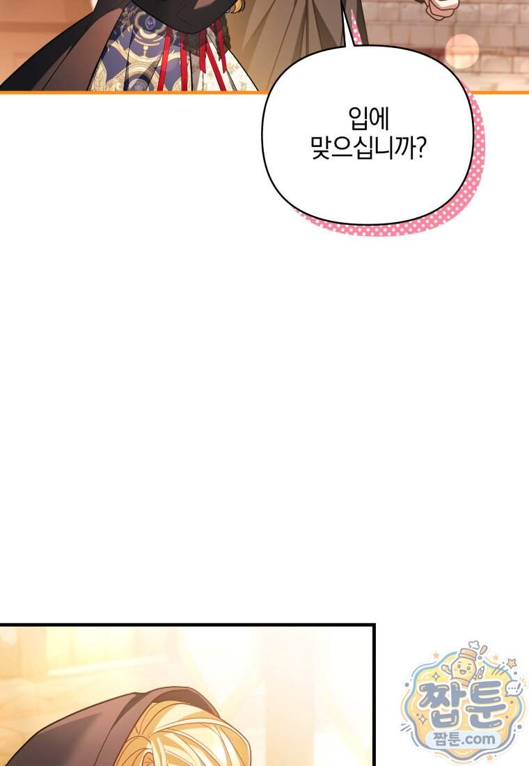 옆집 너드가 마탑주라니요 12화 55