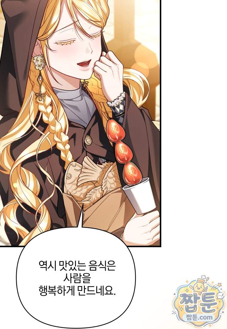 옆집 너드가 마탑주라니요 12화 56