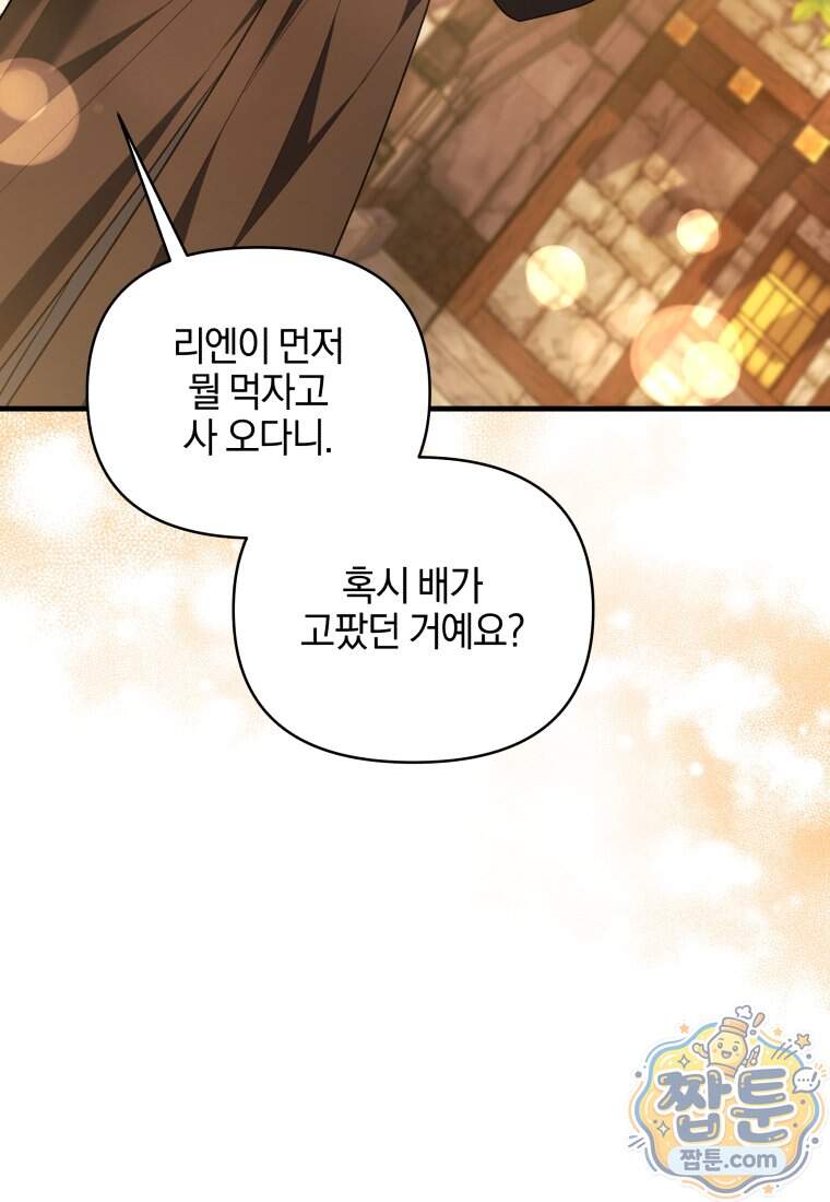 옆집 너드가 마탑주라니요 12화 63