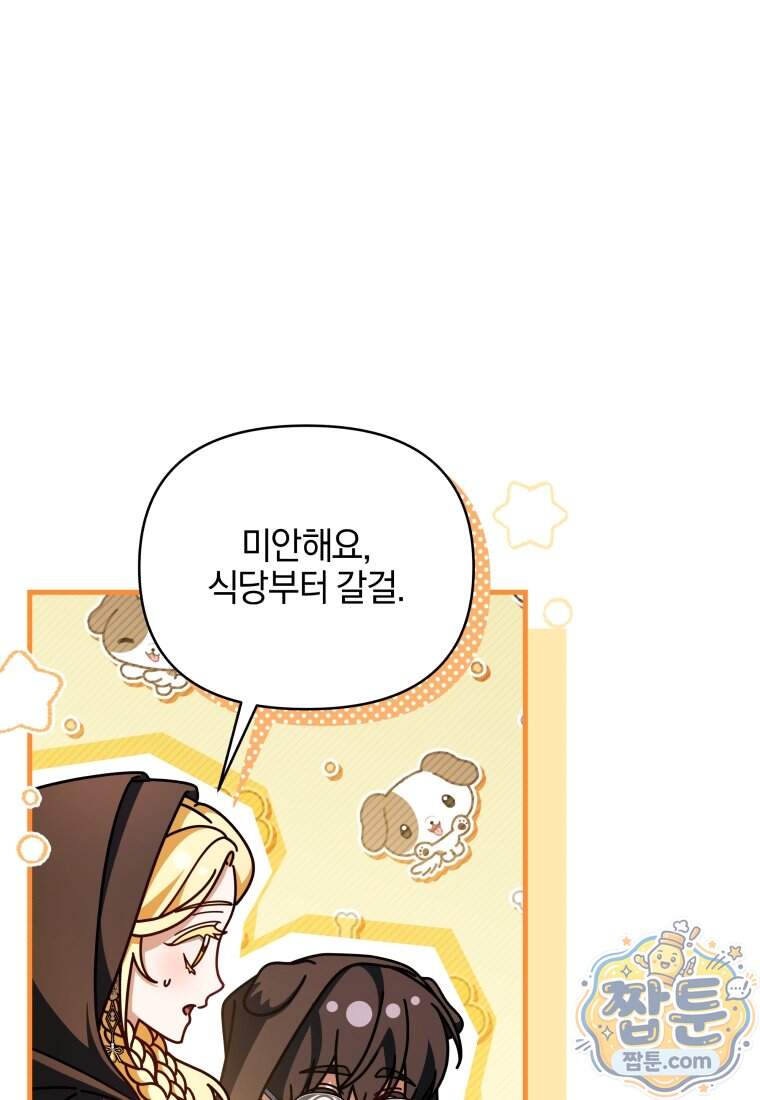 옆집 너드가 마탑주라니요 12화 64