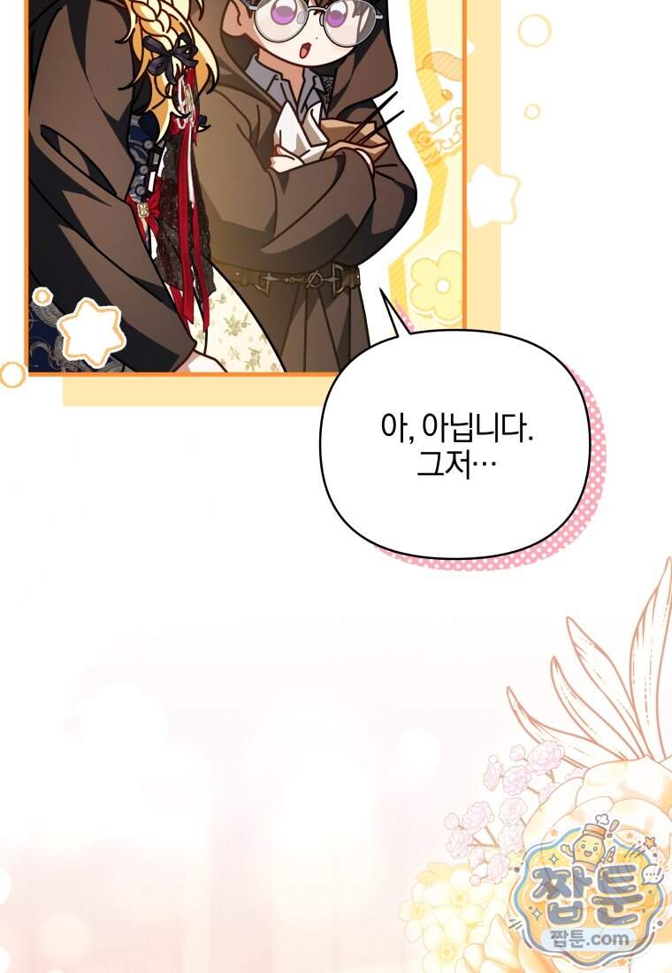 옆집 너드가 마탑주라니요 12화 65