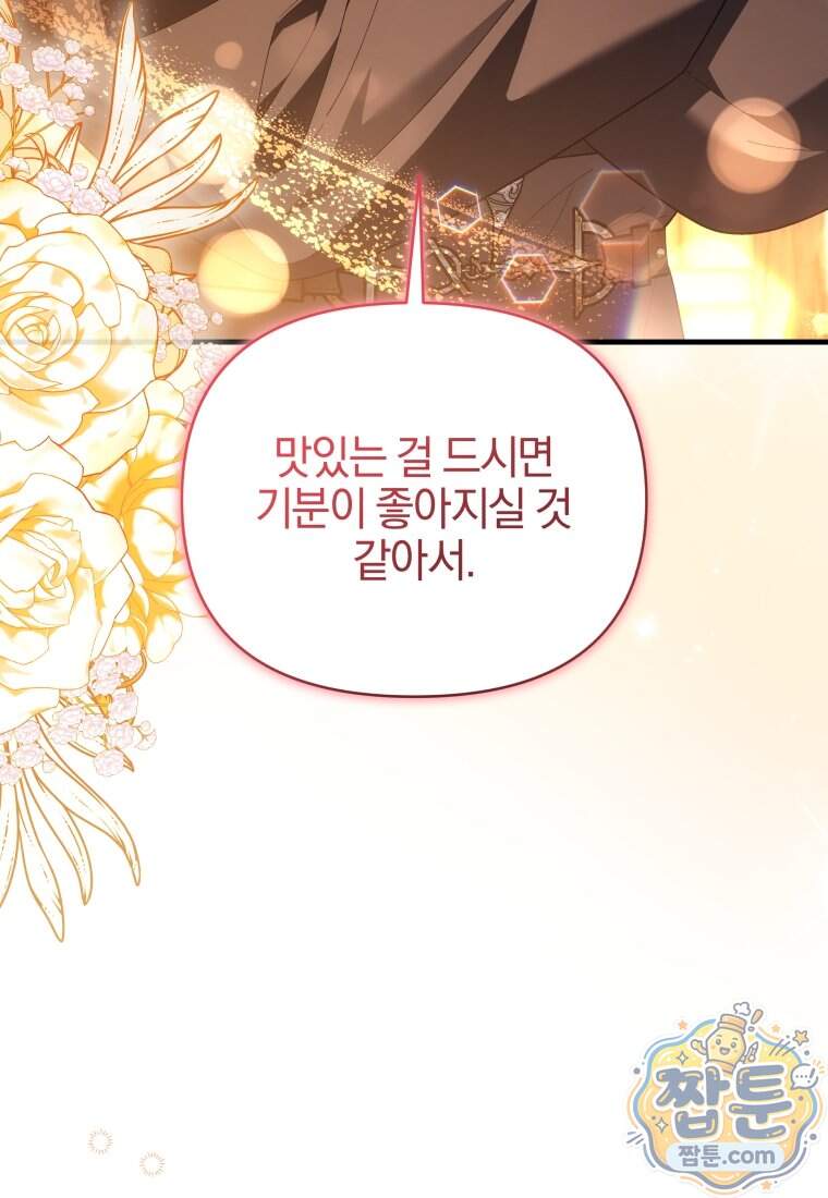 옆집 너드가 마탑주라니요 12화 67